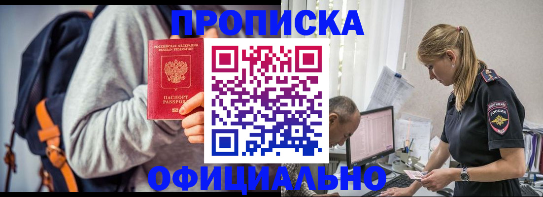 временная регистрация купить в Почепе